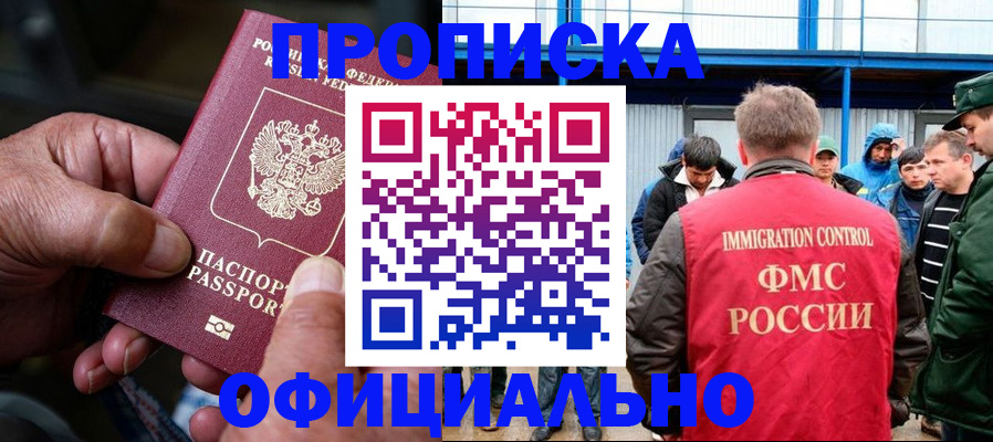 прописка в Лысково