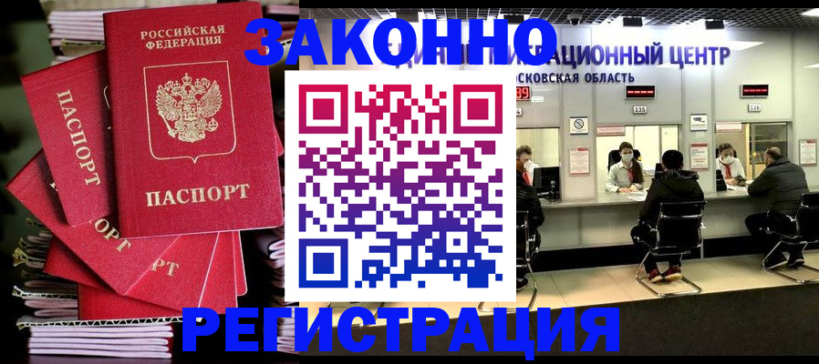 прописка паспорт в Лысково