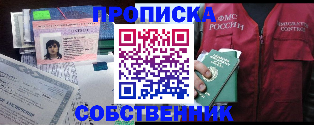 прописка 2025 в Лысково