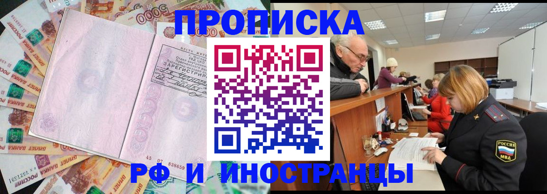 прописка в Лысково