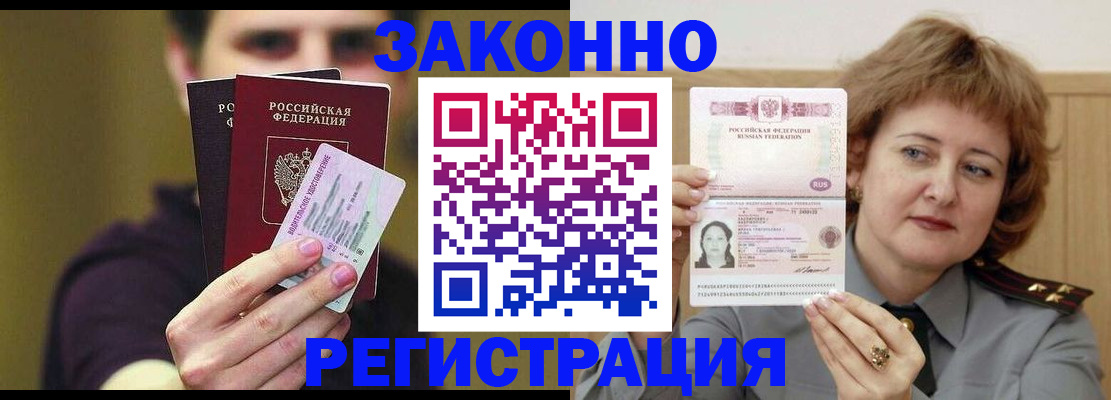 временная регистрация купить в Лысково