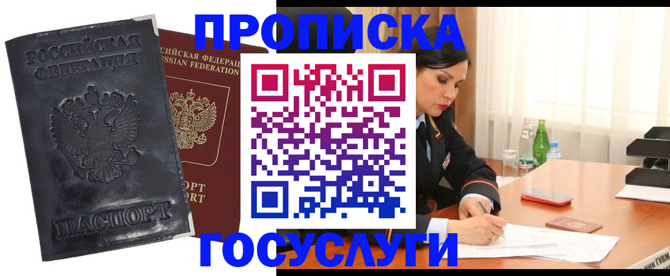 прописка для военкомата в Лысково