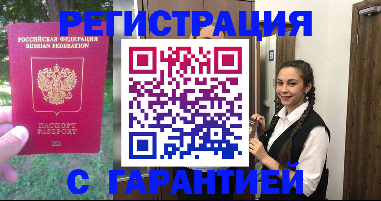 прописка от собственника в Лысково