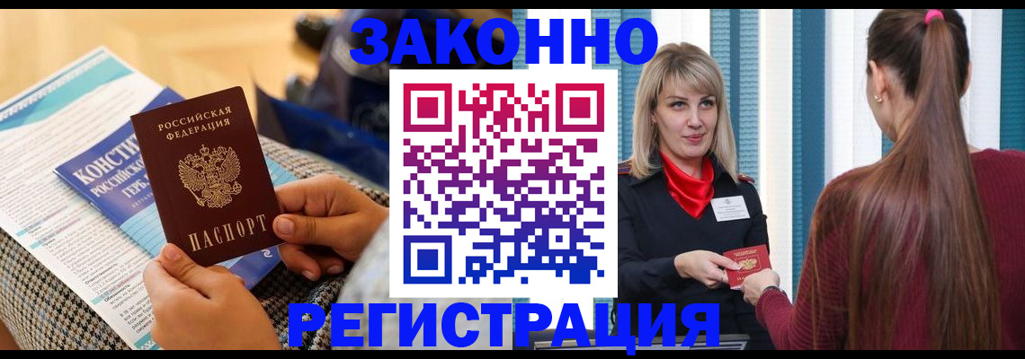 прописка для военкомата в Лысково